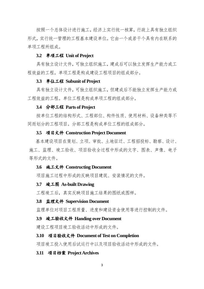 中国科学院关于印发《中国科学院基本建设项目档案建档规范》的通知.pdf
