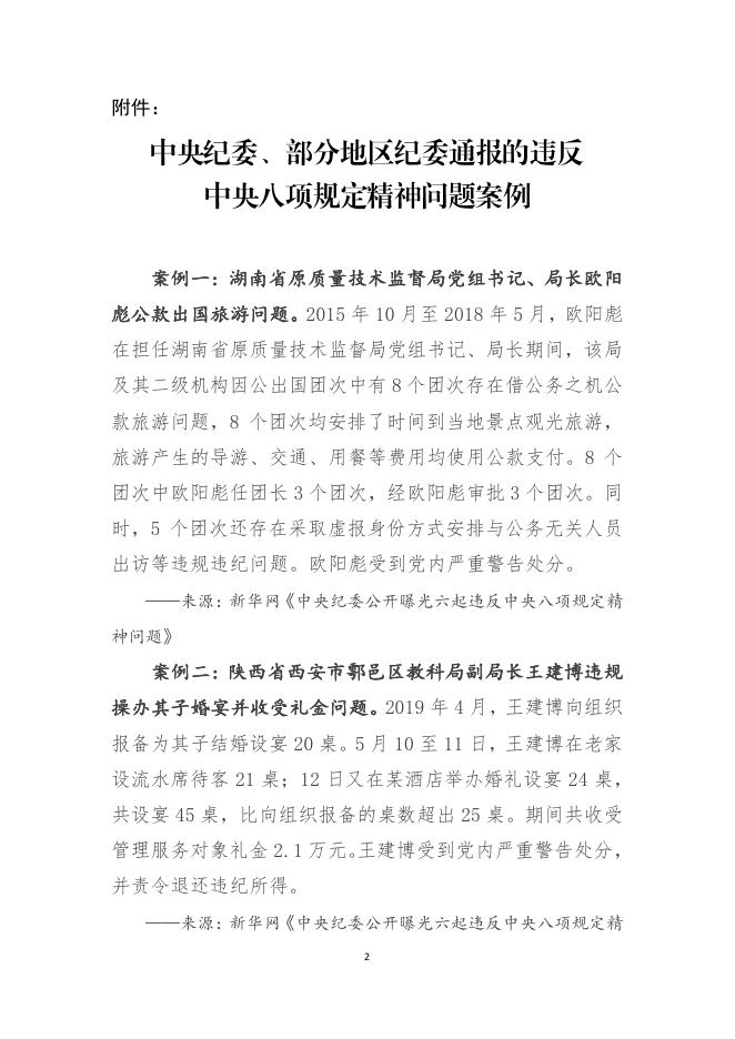 纪监审工作信息(第一期)2019年10月.pdf