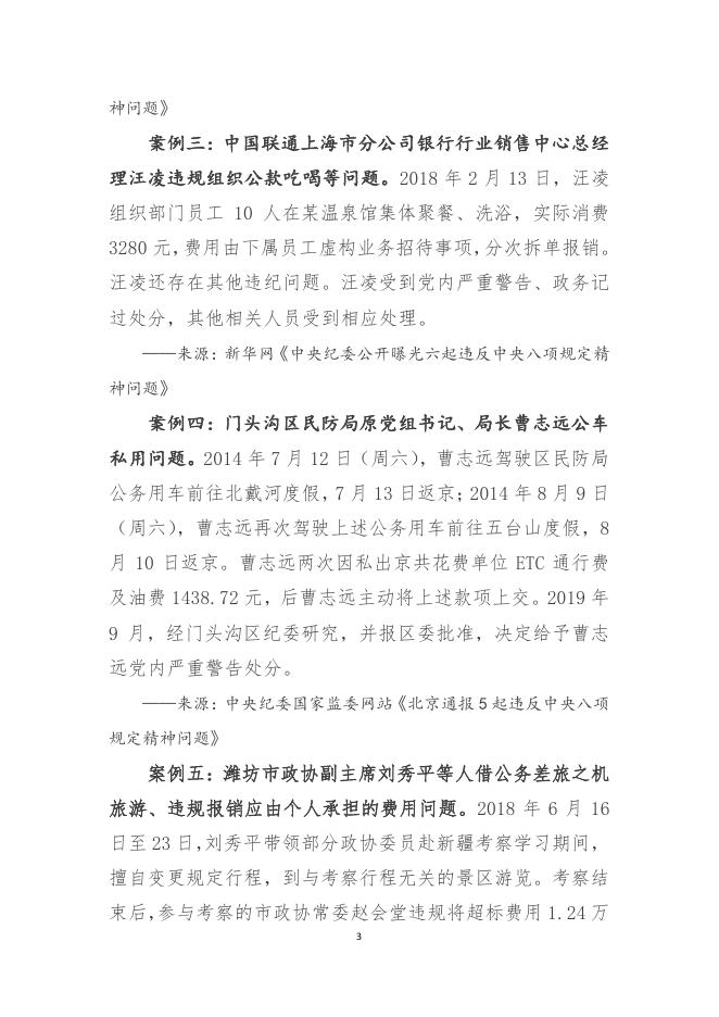 纪监审工作信息(第一期)2019年10月.pdf