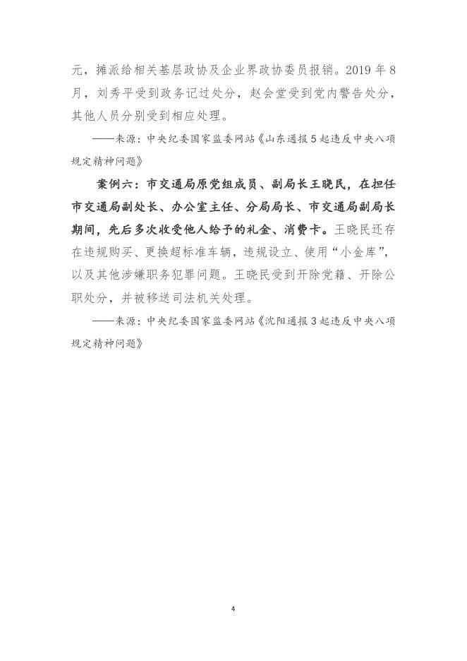 纪监审工作信息(第一期)2019年10月.pdf