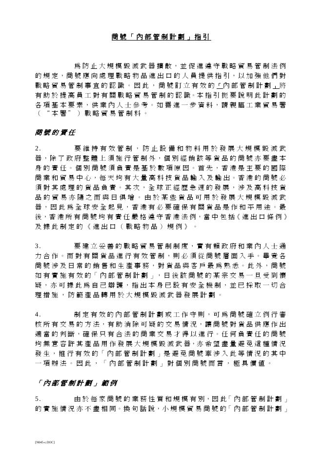 公 司 內 部 監 控 制 度 指 南.pdf