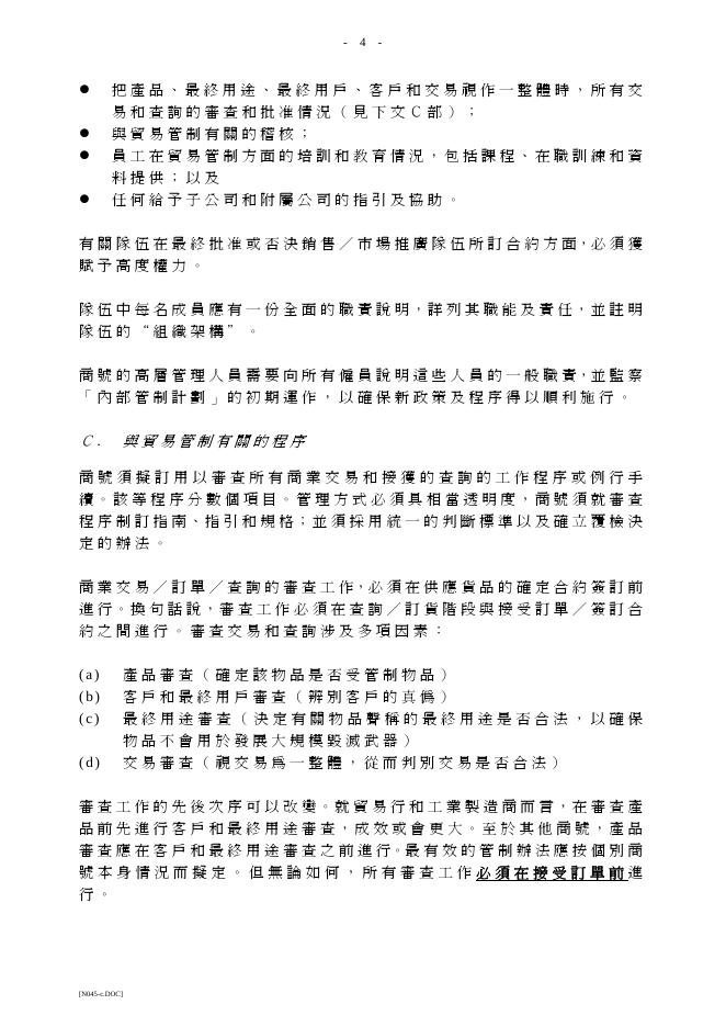 公 司 內 部 監 控 制 度 指 南.pdf