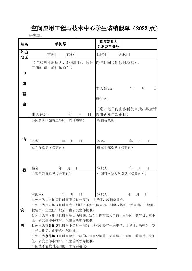 学生请销假单.pdf