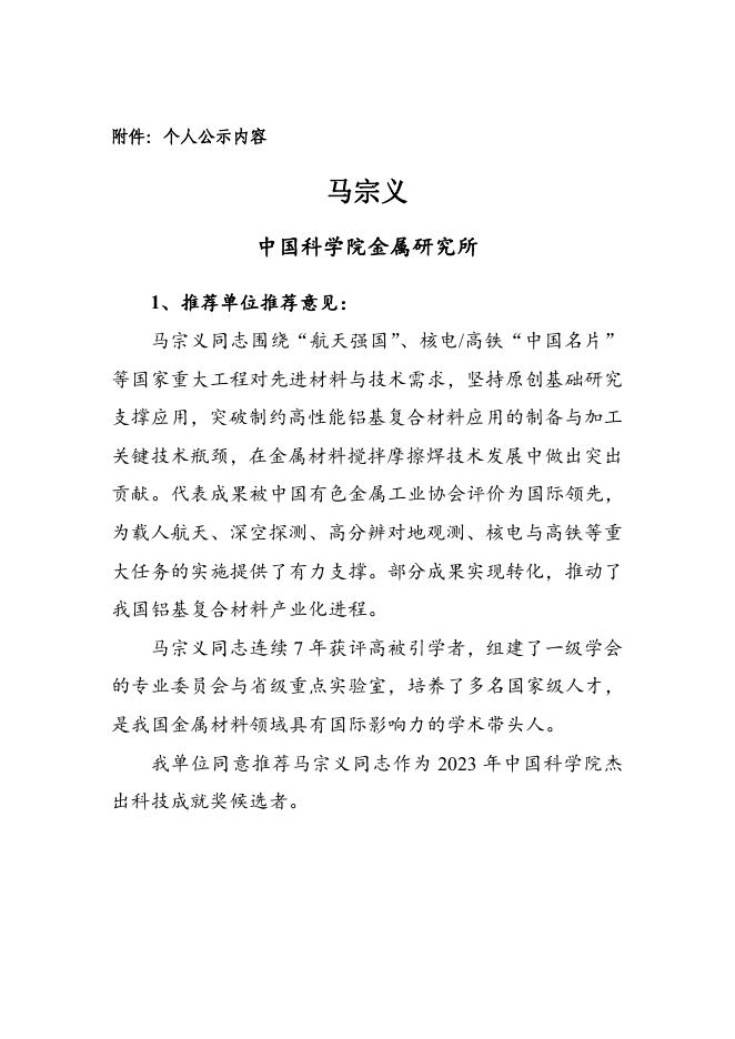 附件：个人公示内容.pdf