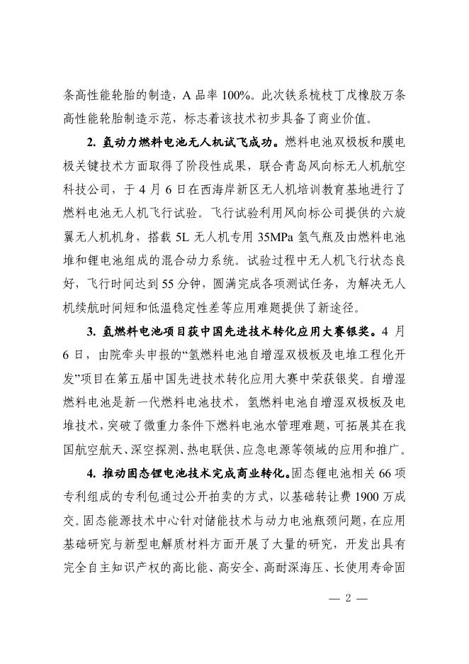 山东能源研究院工作简报2023年第2期 (总第14期）.pdf