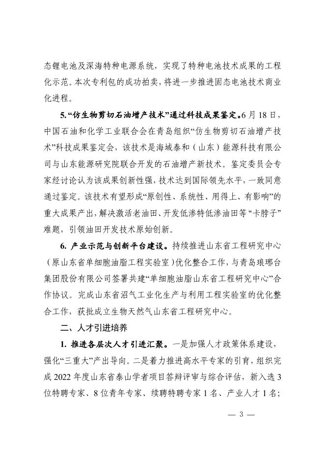 山东能源研究院工作简报2023年第2期 (总第14期）.pdf