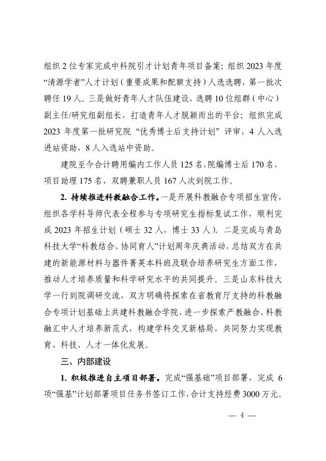 山东能源研究院工作简报2023年第2期 (总第14期）.pdf