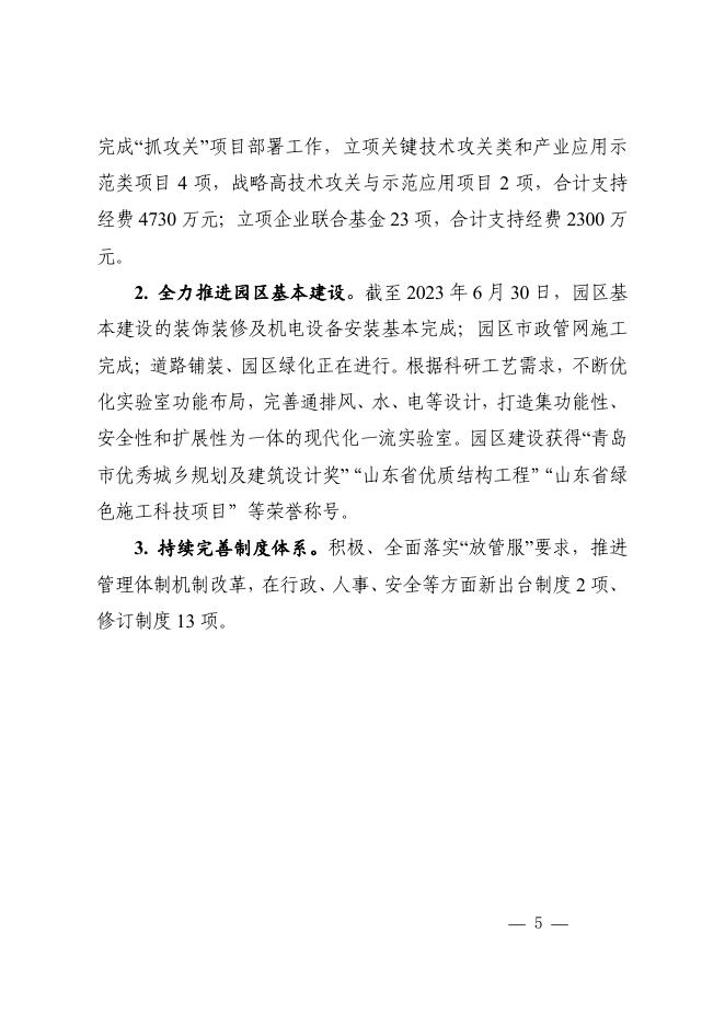 山东能源研究院工作简报2023年第2期 (总第14期）.pdf