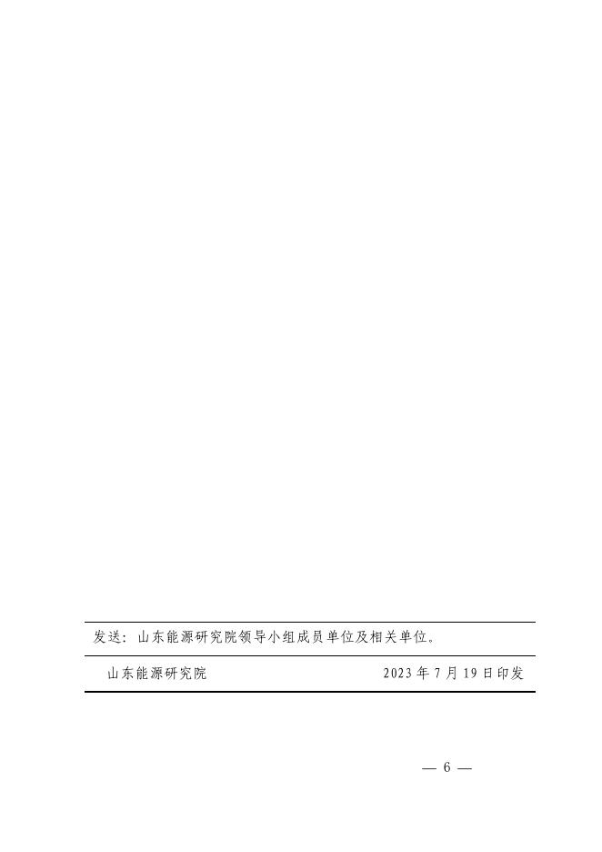 山东能源研究院工作简报2023年第2期 (总第14期）.pdf
