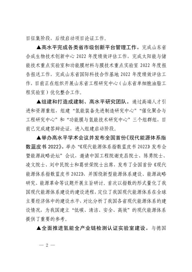 山东能源研究院工作简报2023年第1期 (总第13期）.pdf