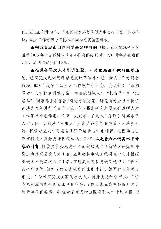山东能源研究院工作简报2023年第1期 (总第13期）.pdf