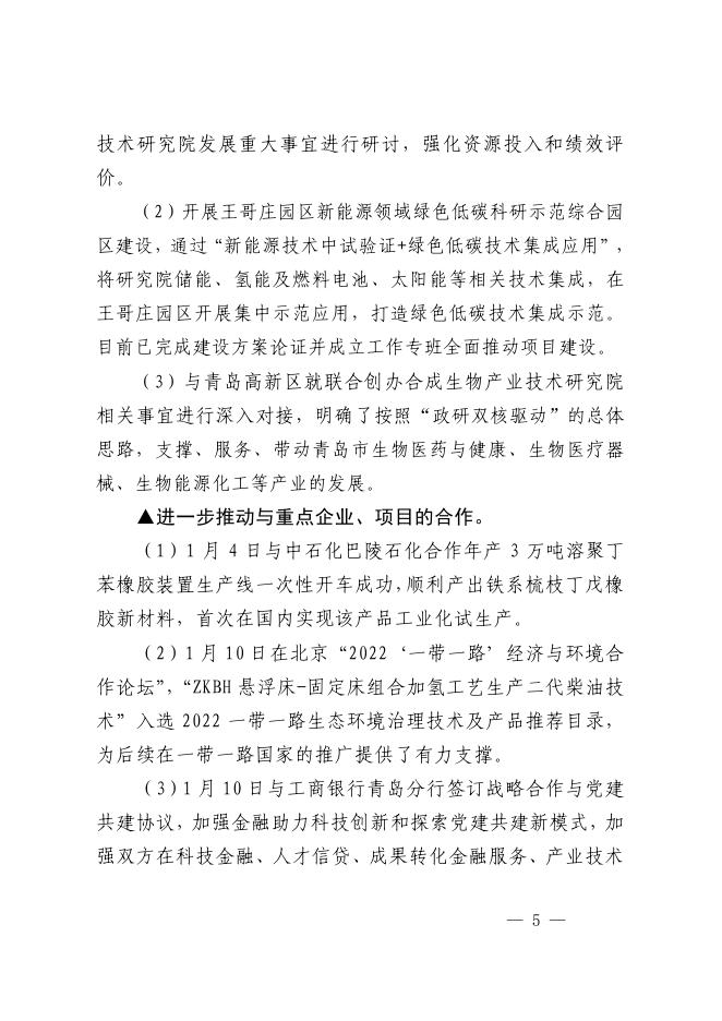 山东能源研究院工作简报2023年第1期 (总第13期）.pdf