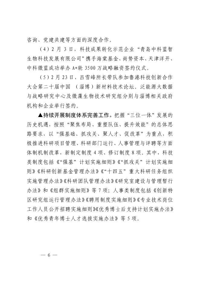 山东能源研究院工作简报2023年第1期 (总第13期）.pdf