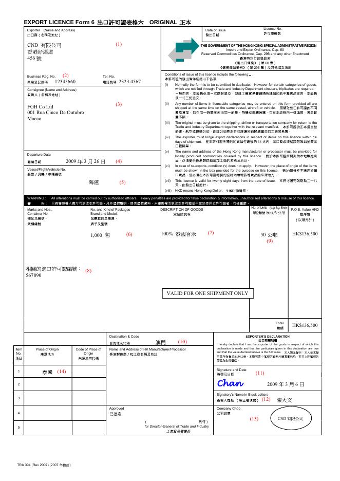 出 口 證 表 格 6 ( 已 填 妥 ) 的 樣 本.pdf