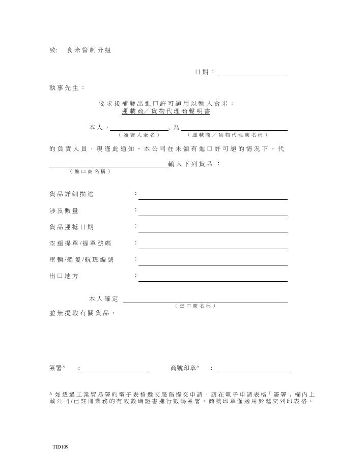  貨 物 代 理 商 聲 明 書.pdf