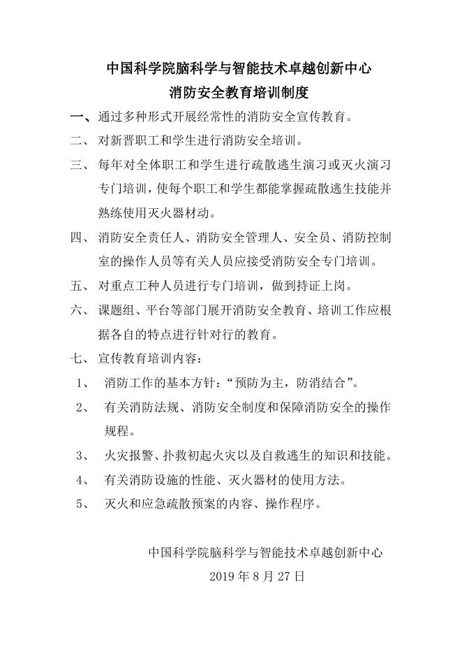 消防安全教育培训制度.pdf