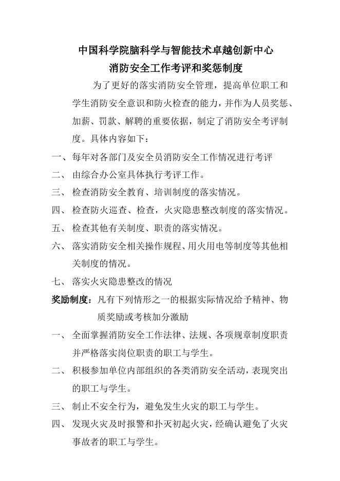 消防安全工作考评和奖惩制度.pdf