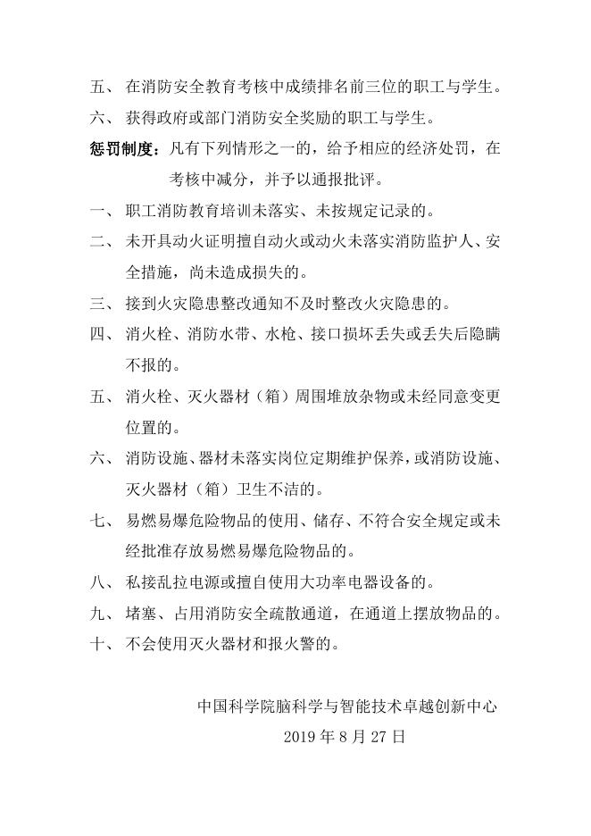 消防安全工作考评和奖惩制度.pdf