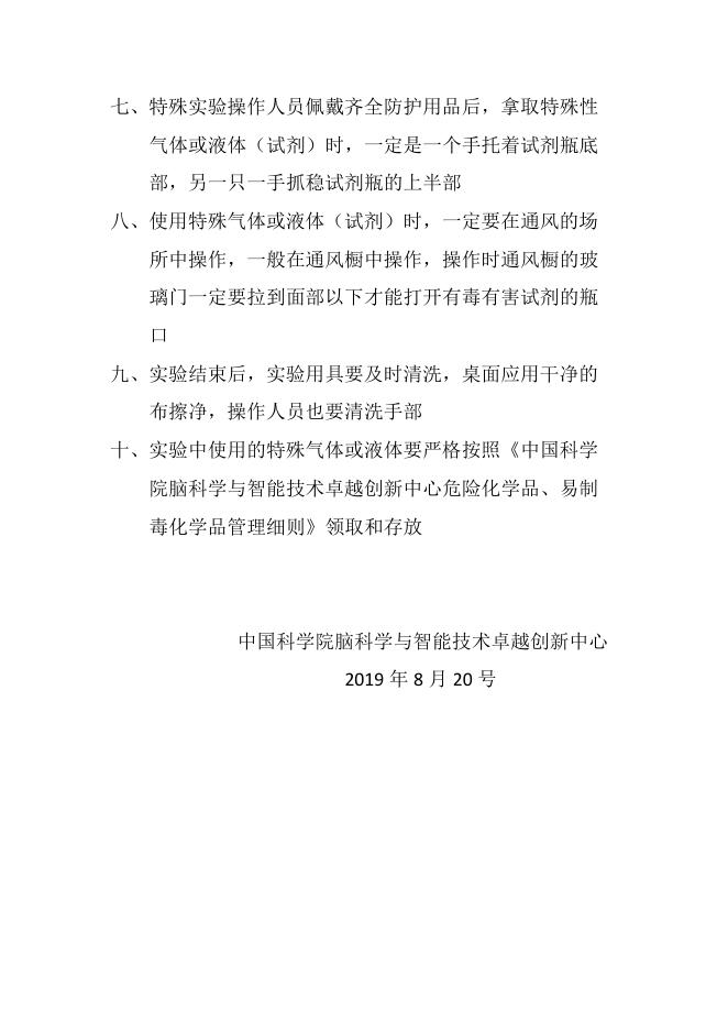 特殊实验安全性评估与办法.pdf