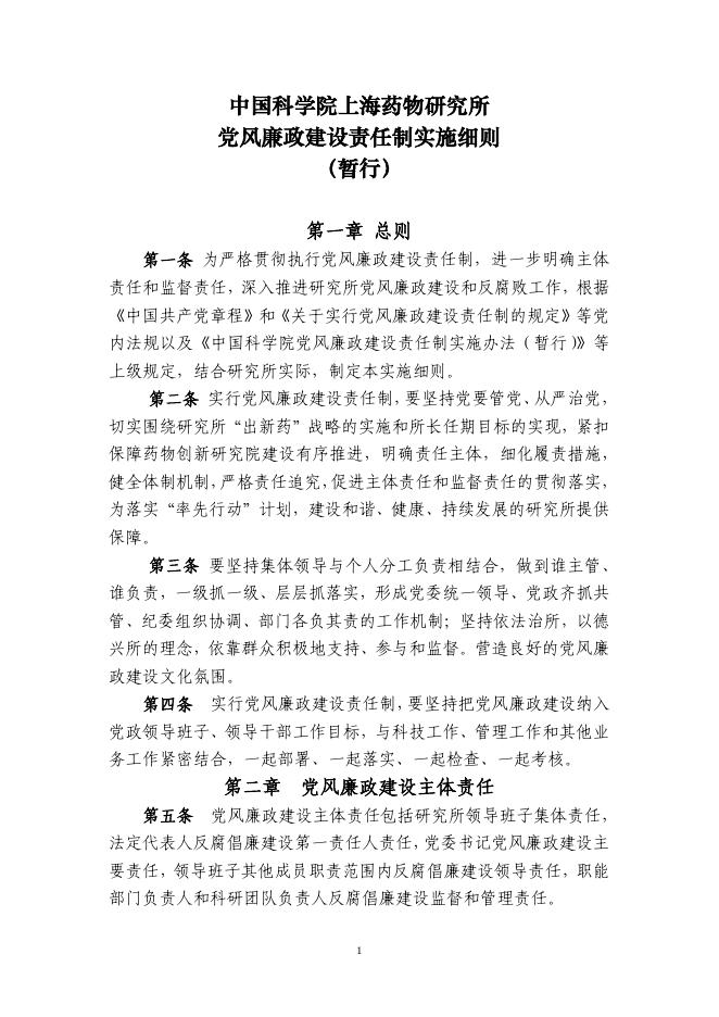 党建与纪检.pdf