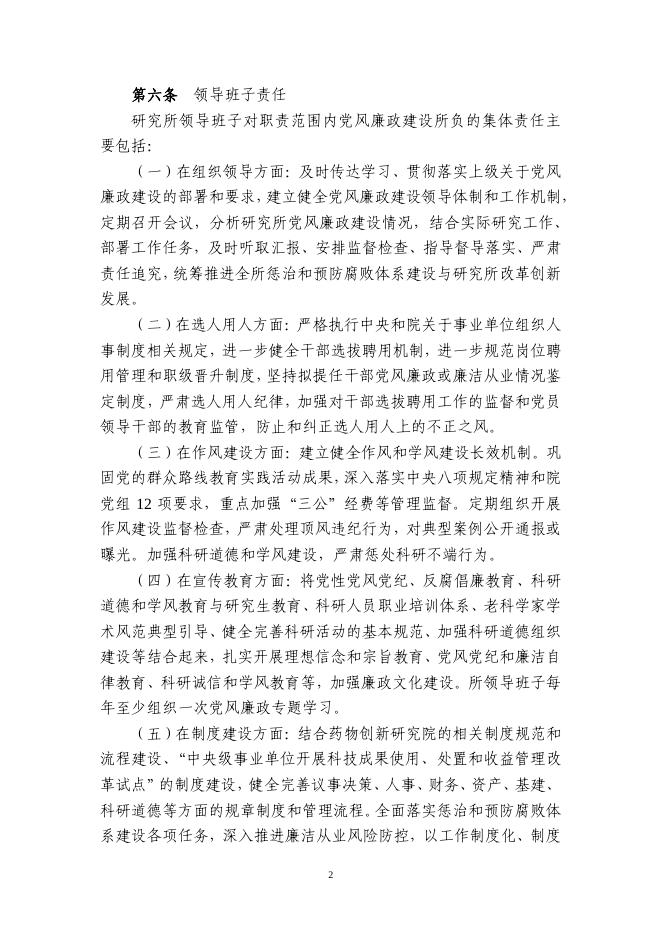 党建与纪检.pdf