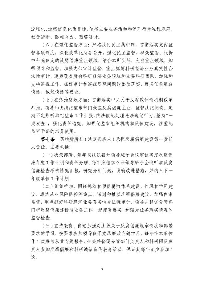 党建与纪检.pdf