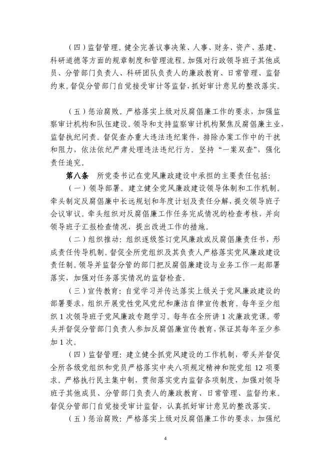 党建与纪检.pdf