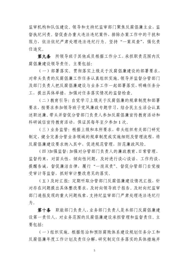党建与纪检.pdf