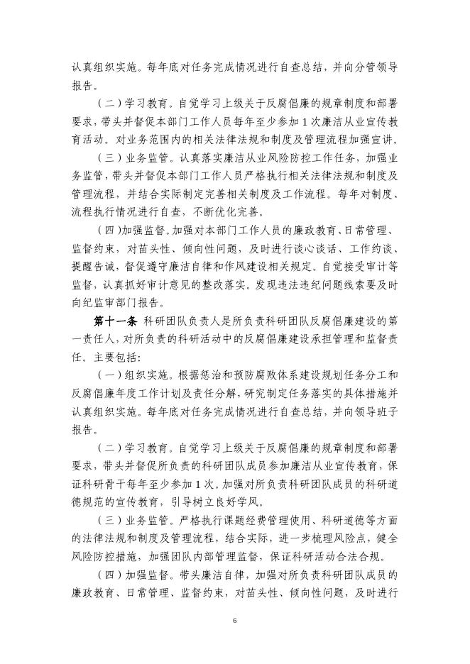 党建与纪检.pdf