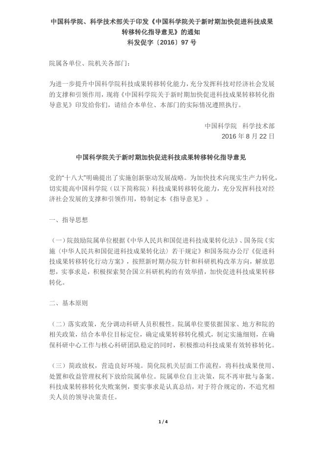 院地合作与成果转化.pdf