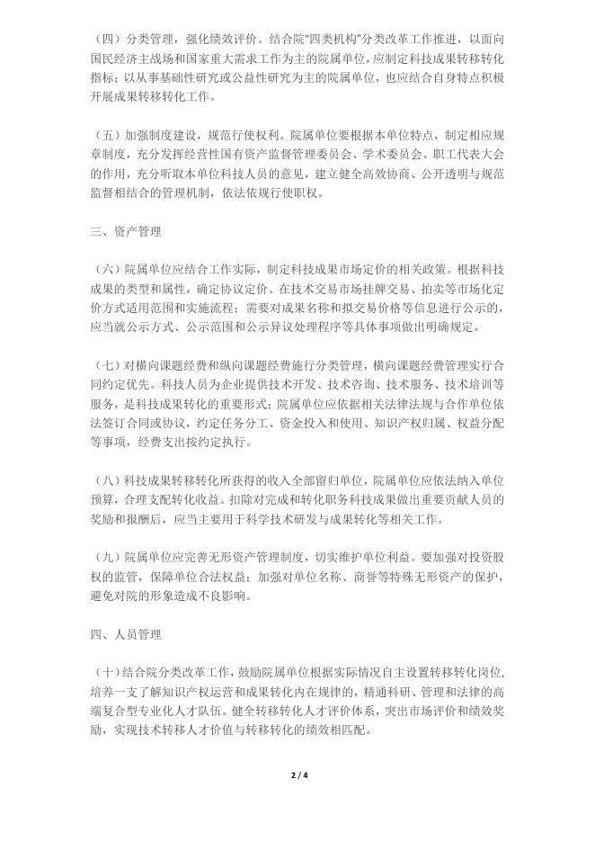 院地合作与成果转化.pdf