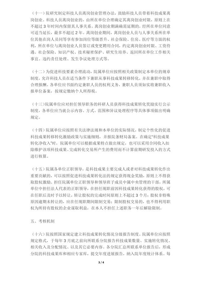 院地合作与成果转化.pdf