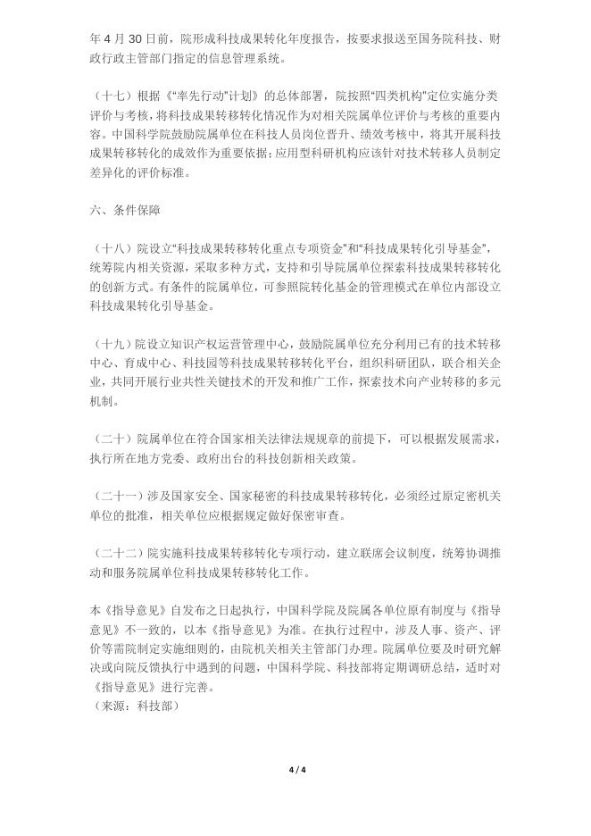 院地合作与成果转化.pdf