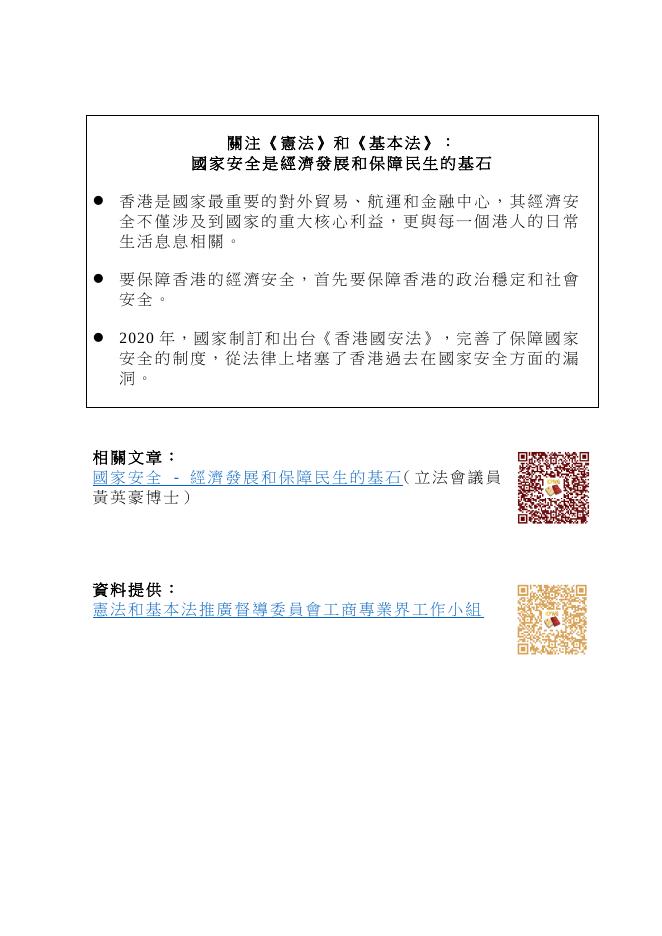 國 家 安 全 是 經 濟 發 展 和 保 障 民 生 的 基 石.pdf