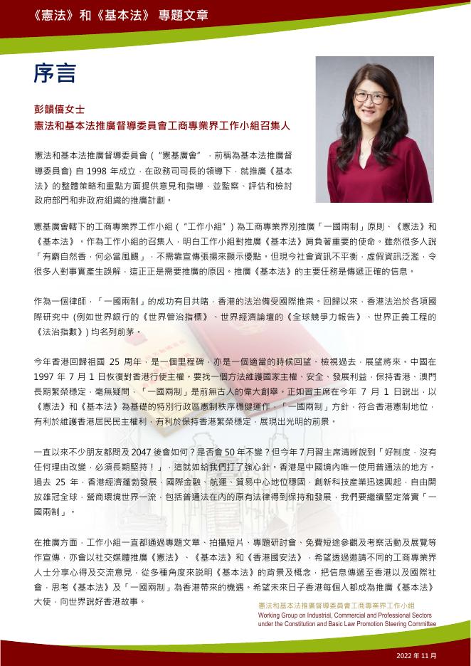 序 言 （ 工 作 小 組 召 集 人 彭 韻 僖 女 士 ）.pdf