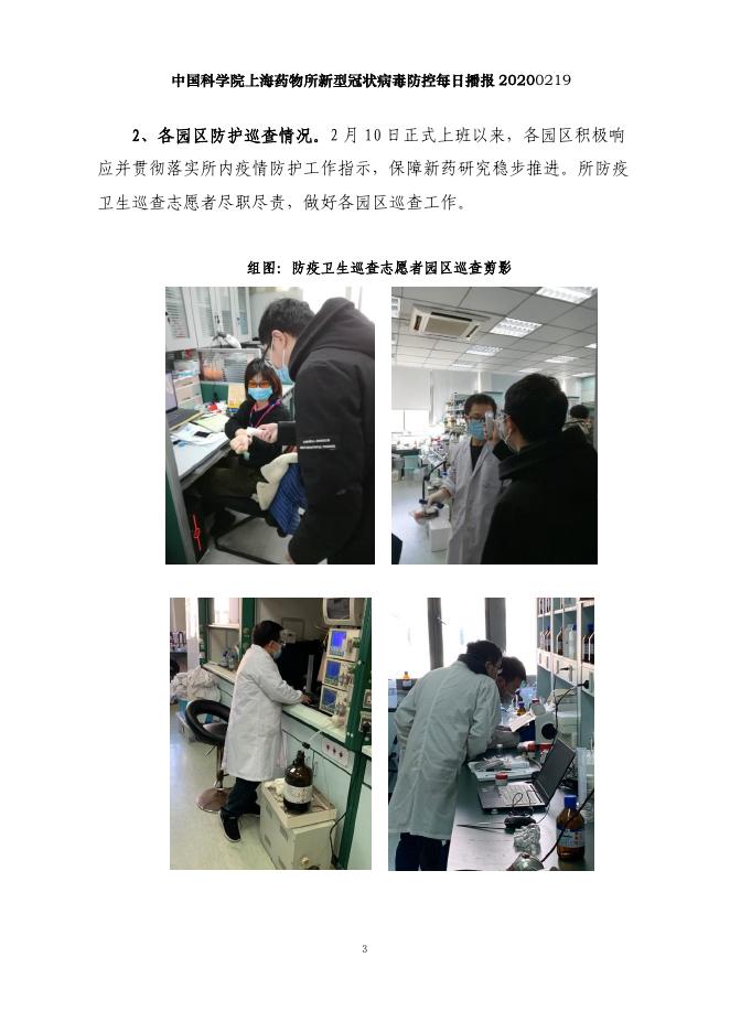 上海药物所新型冠状病毒防控每日播报 20200219.pdf