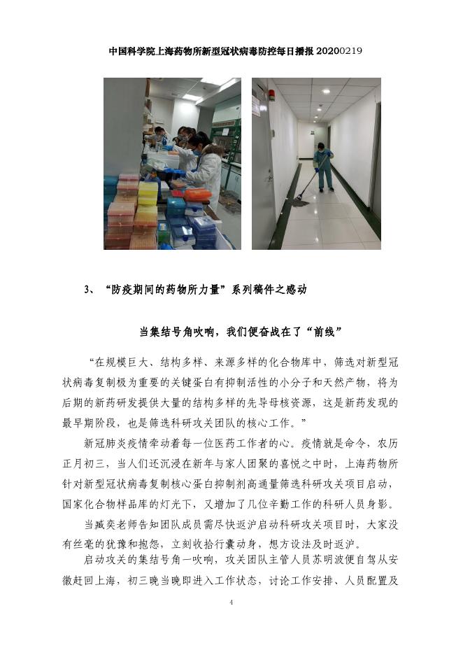 上海药物所新型冠状病毒防控每日播报 20200219.pdf