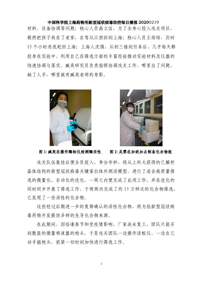 上海药物所新型冠状病毒防控每日播报 20200219.pdf