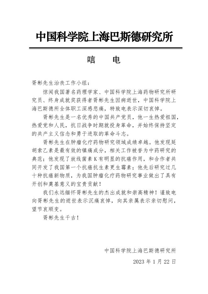 中国科学院上海巴斯德研究所咽电.pdf