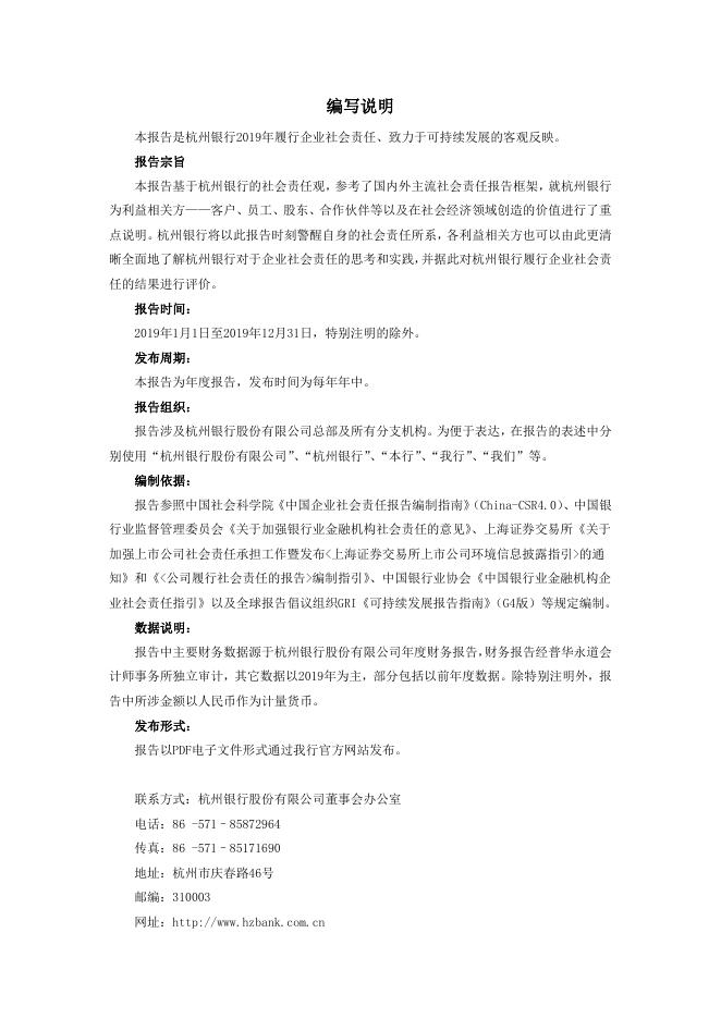 杭州银行2019年度社会责任报告.pdf