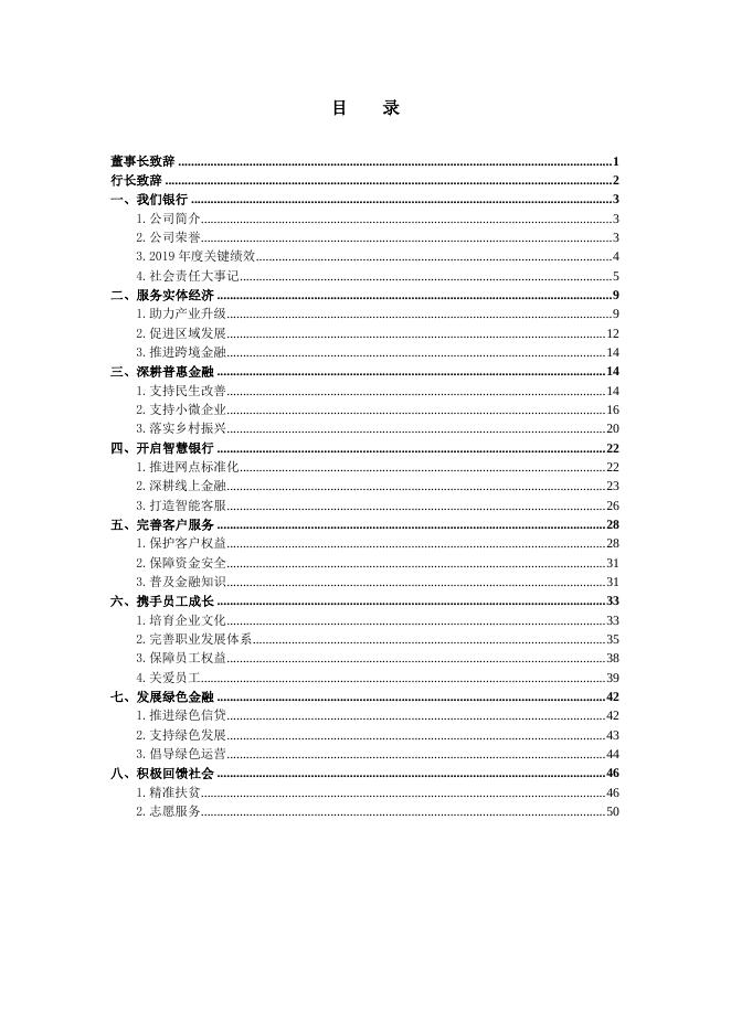杭州银行2019年度社会责任报告.pdf