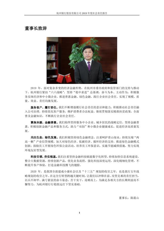 杭州银行2019年度社会责任报告.pdf