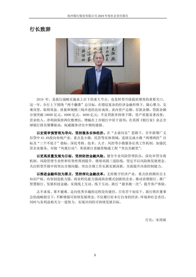杭州银行2019年度社会责任报告.pdf