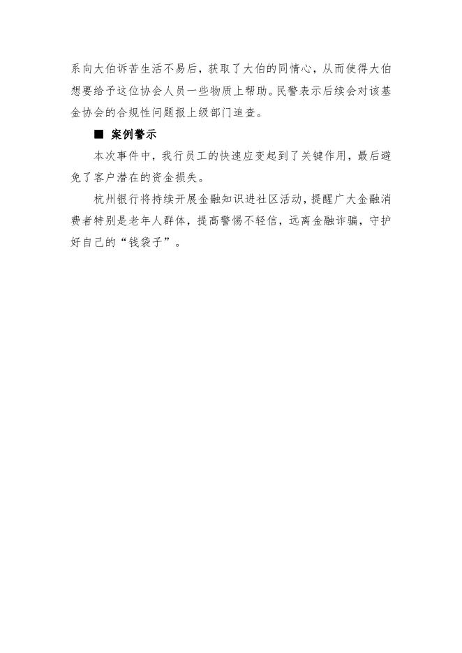 以案说法之8-移花接木套路老人钱财.pdf