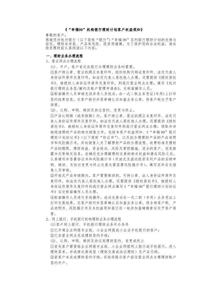 “幸福99”卓越增盈（尊享）开放式银行理财计划产品说明书.doc
