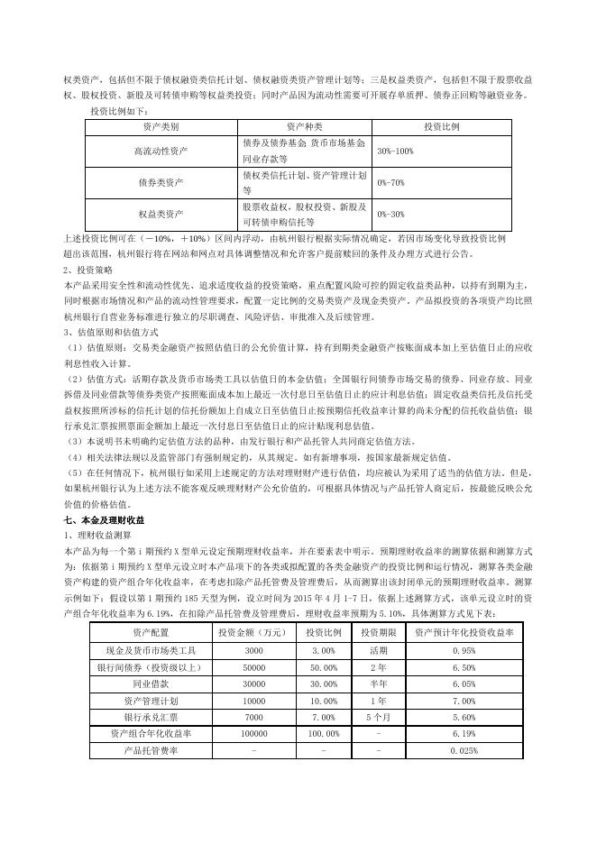 “幸福99”卓越增盈（尊享）开放式银行理财计划产品说明书.doc