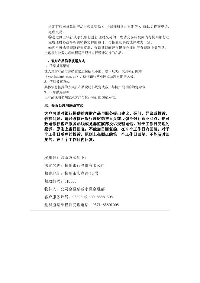 “幸福99”金钱包开放式银行理财计划产品说明书.doc