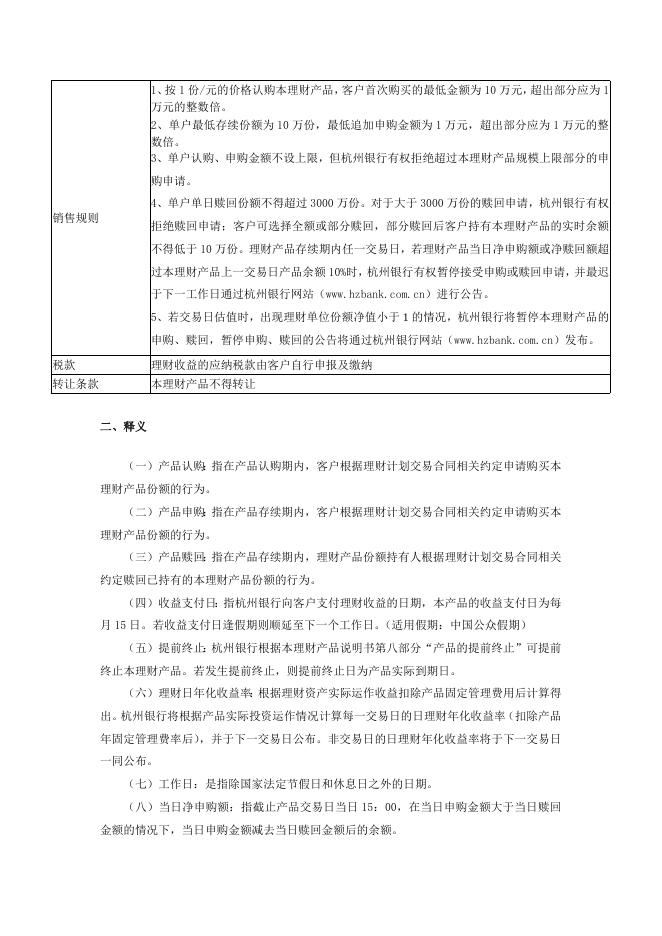 “幸福99”金钱包开放式银行理财计划产品说明书.doc