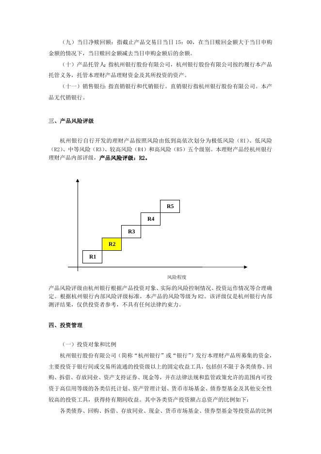 “幸福99”金钱包开放式银行理财计划产品说明书.doc