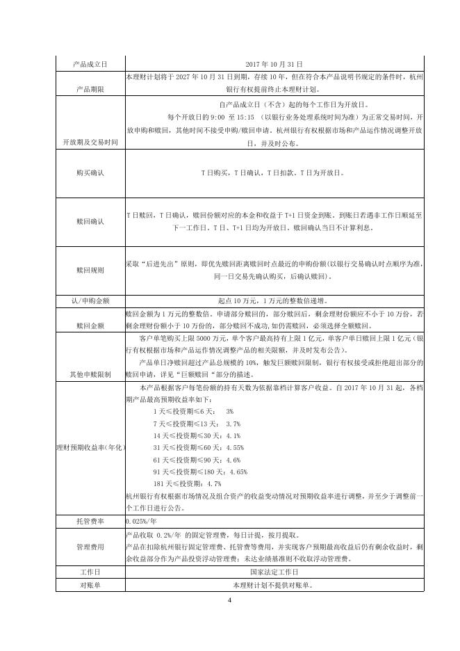 “幸福99”卓越步步进鑫银行理财计划产品说明书.doc